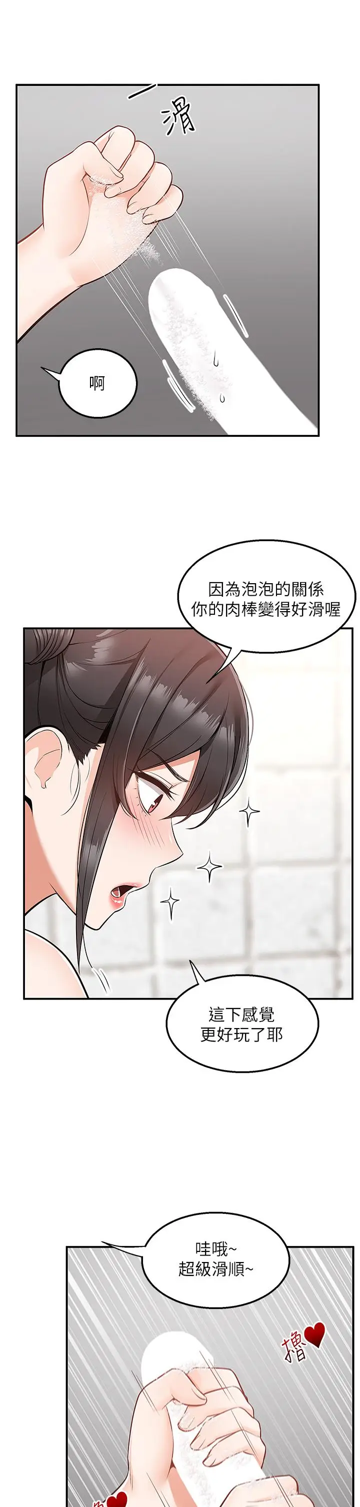 漫画《外送到府》第19话第34张图