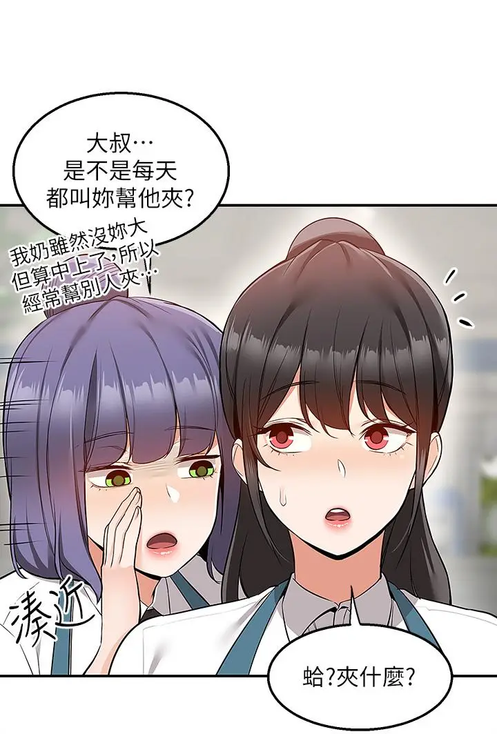 漫画《外送到府》第19话第39张图