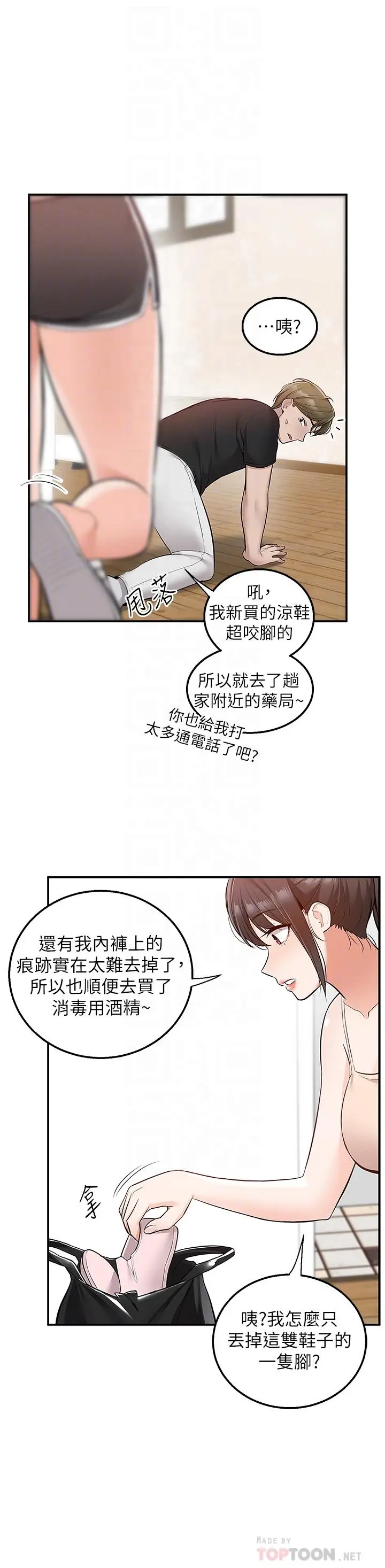 漫画《外送到府》第19话第4张图