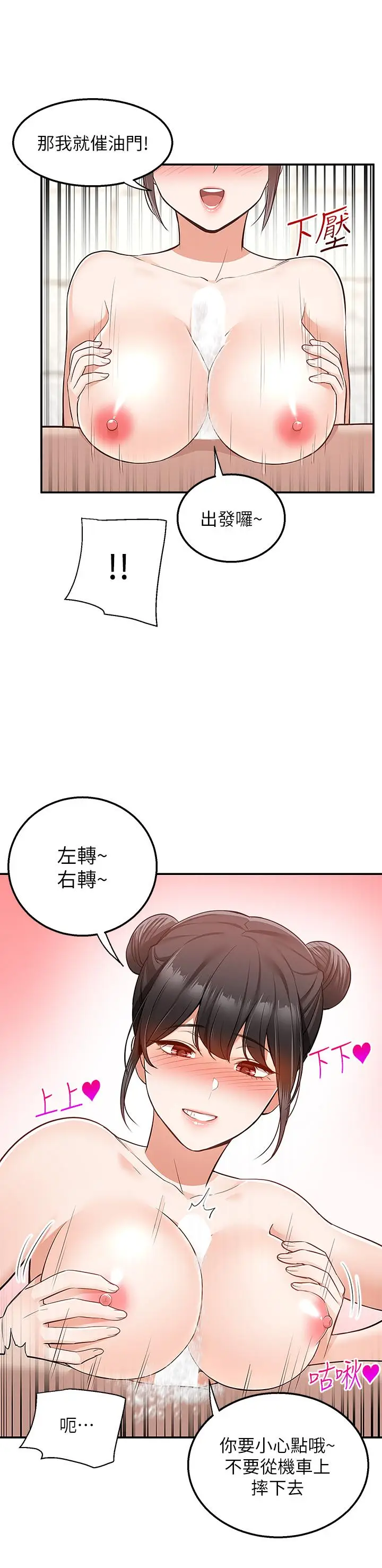 漫画《外送到府》第19话第42张图