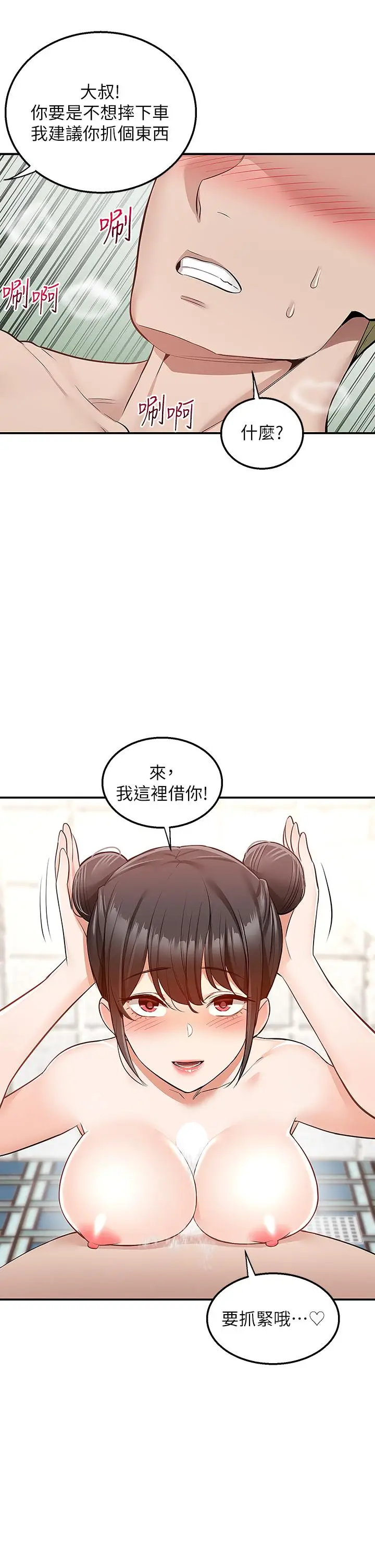 漫画《外送到府》第19话第43张图