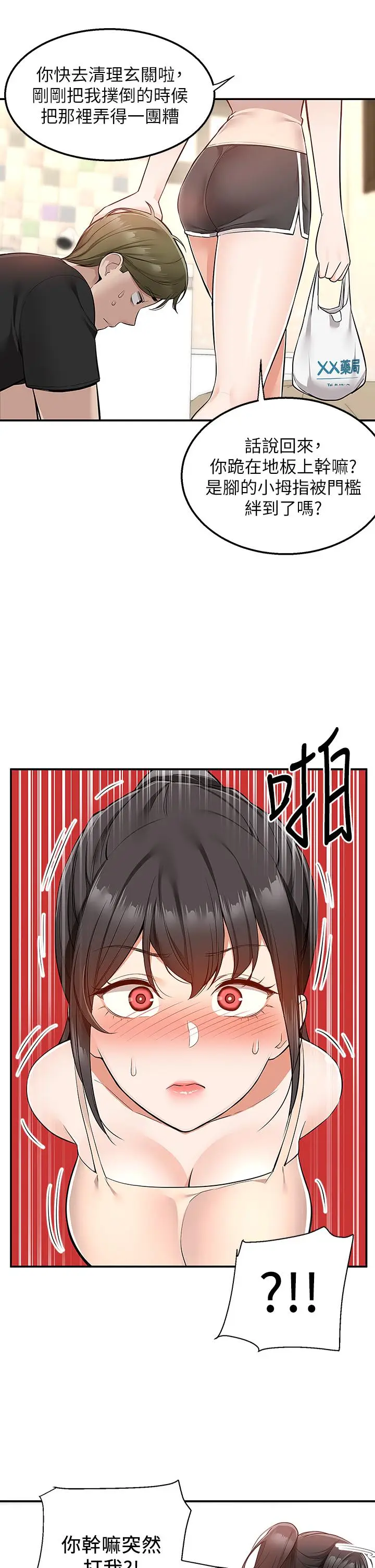 漫画《外送到府》第19话第5张图