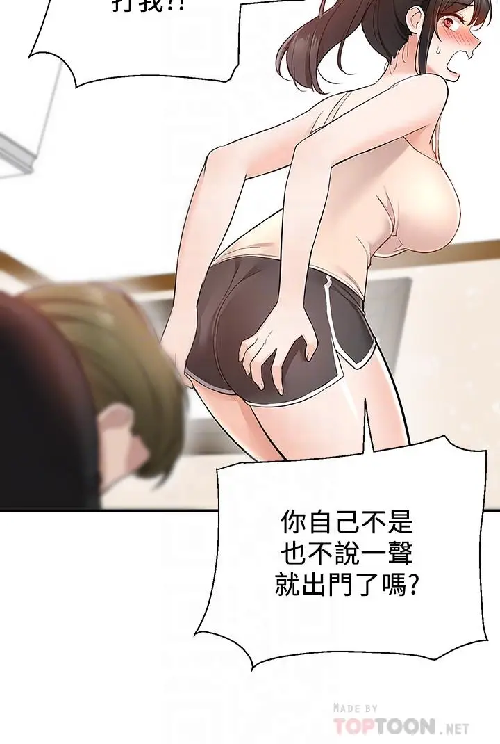 漫画《外送到府》第19话第6张图