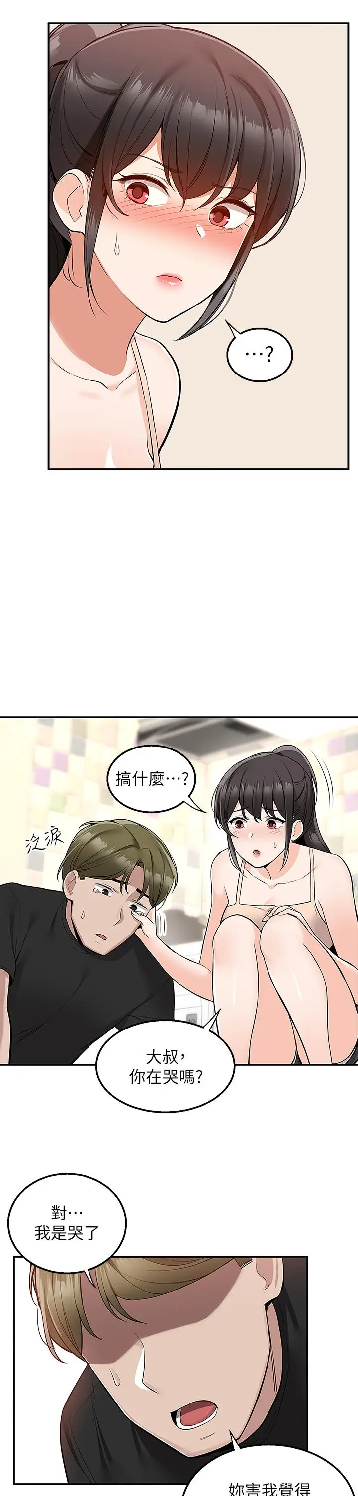 漫画《外送到府》第19话第7张图
