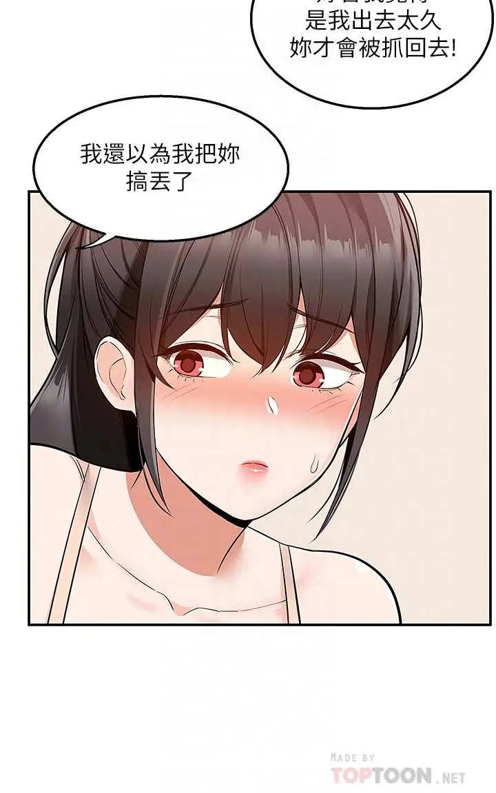 漫画《外送到府》第19话第8张图