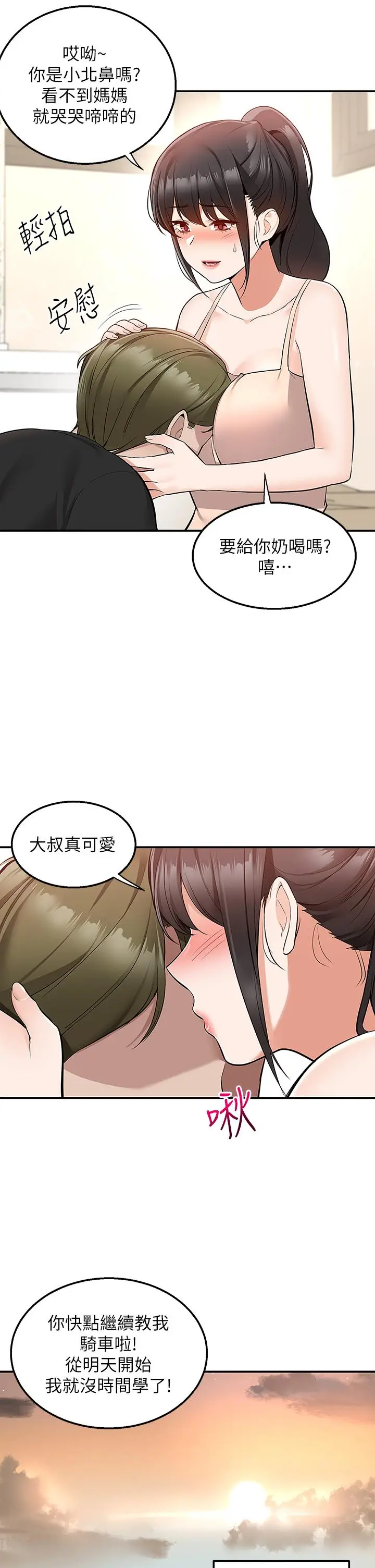 漫画《外送到府》第19话第9张图