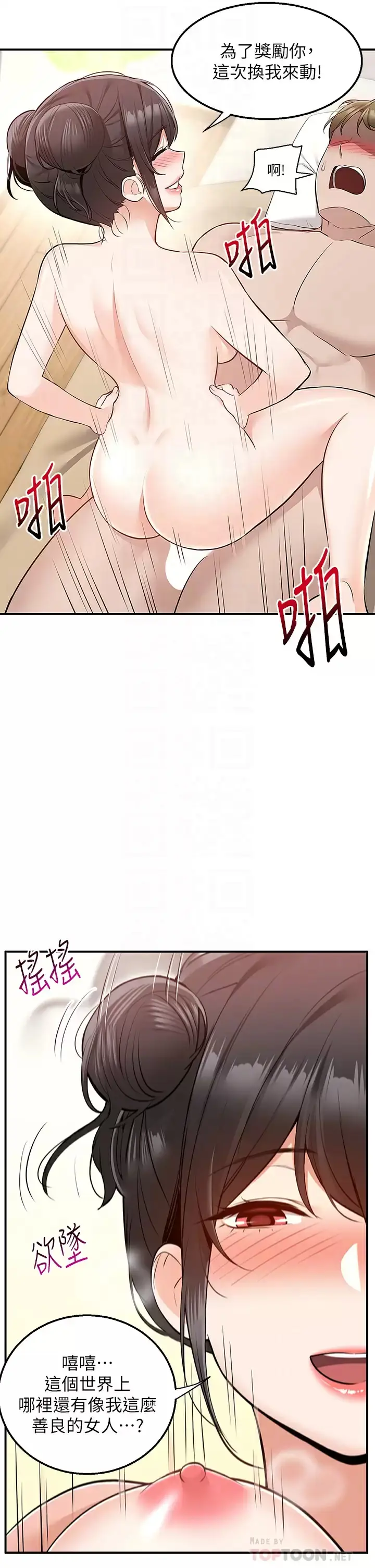 漫画《外送到府》第21话第12张图