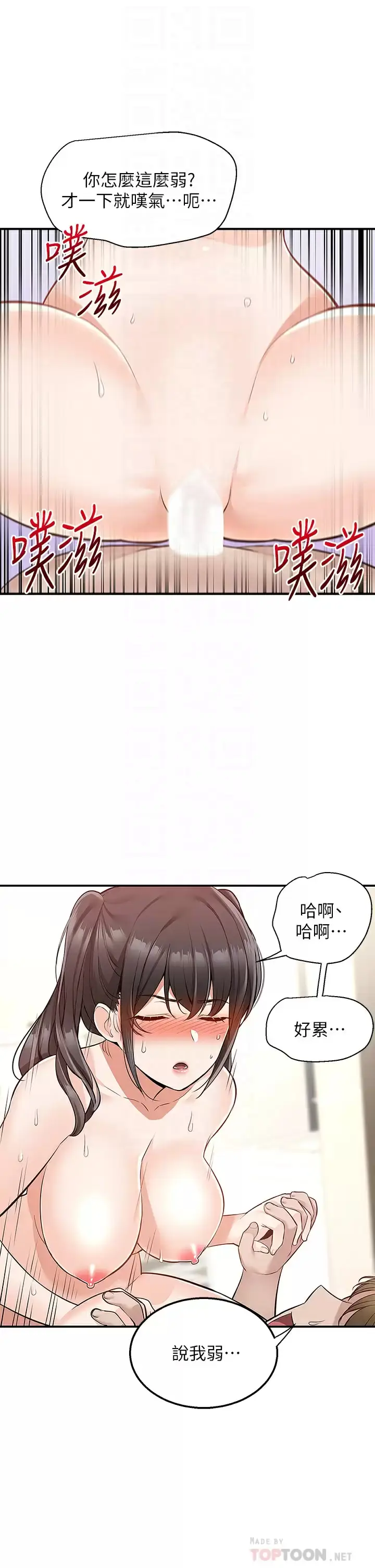 漫画《外送到府》第21话第18张图