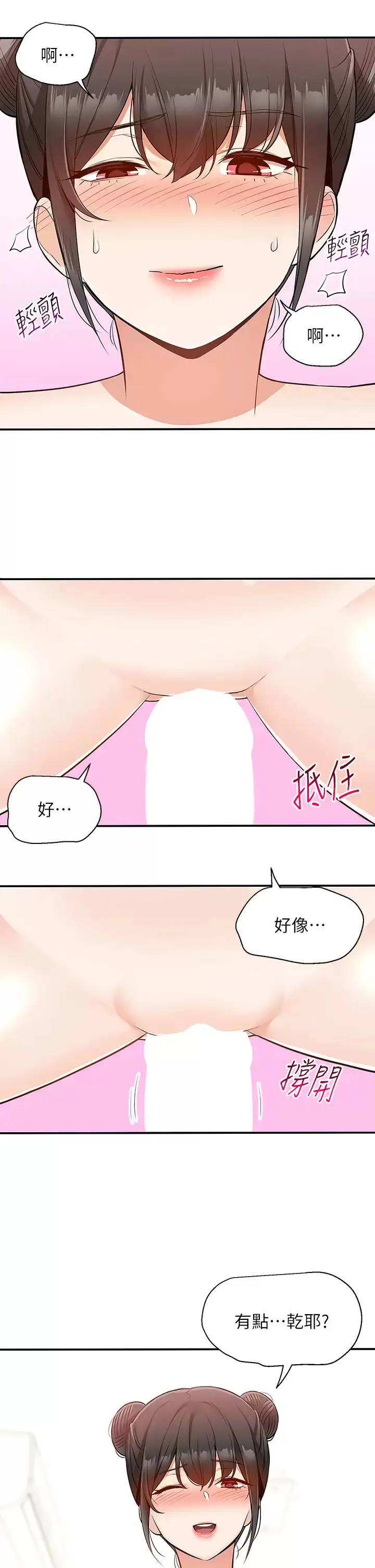 漫画《外送到府》第21话第2张图