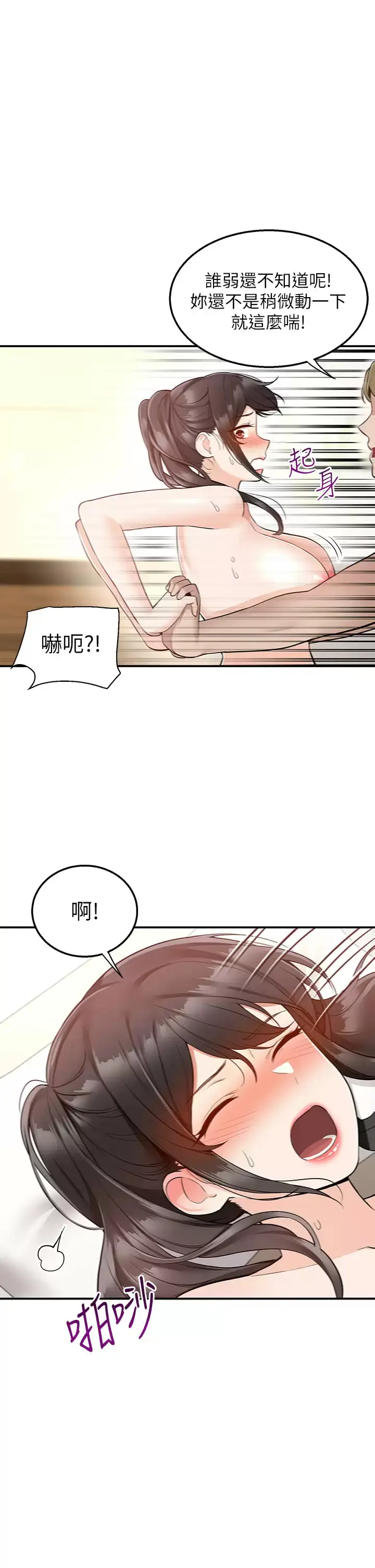 漫画《外送到府》第21话第20张图