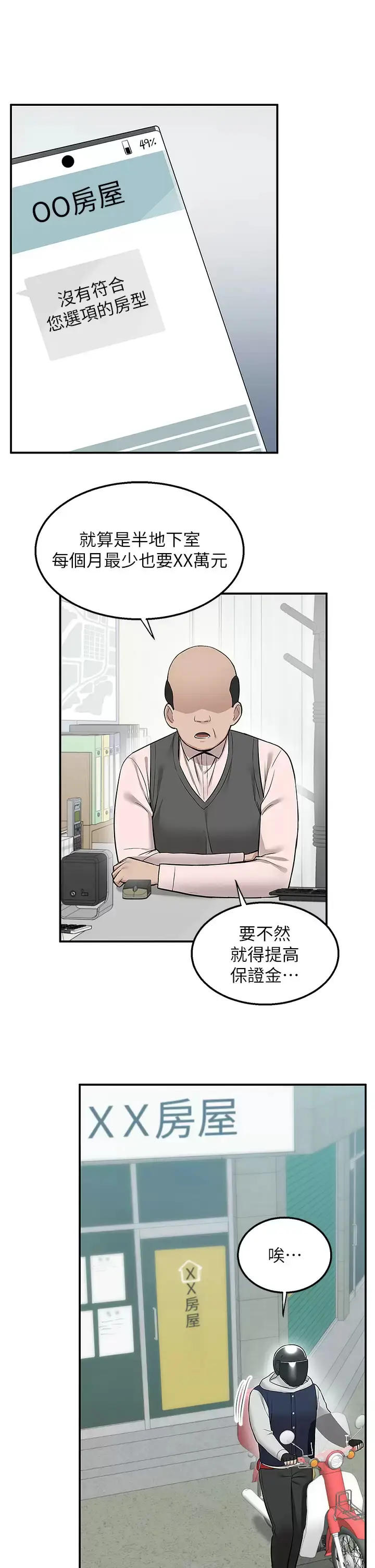 漫画《外送到府》第21话第36张图