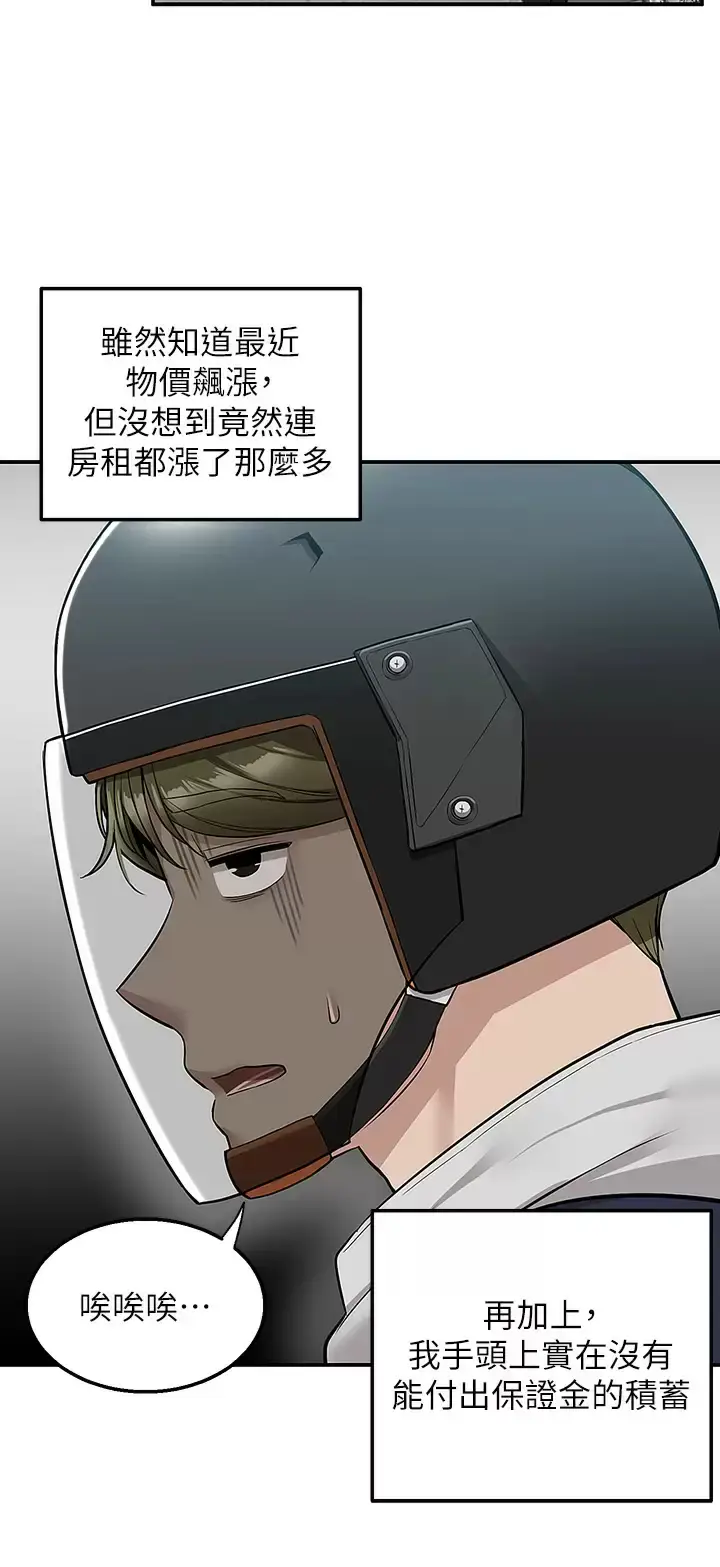 漫画《外送到府》第21话第37张图