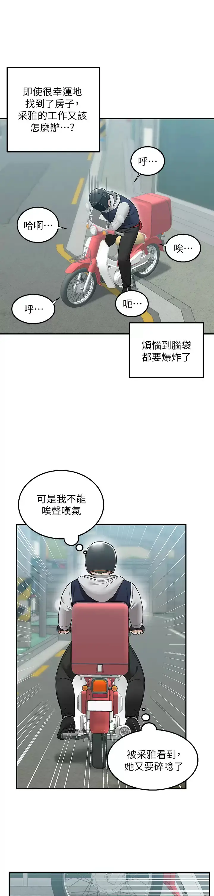 漫画《外送到府》第21话第38张图