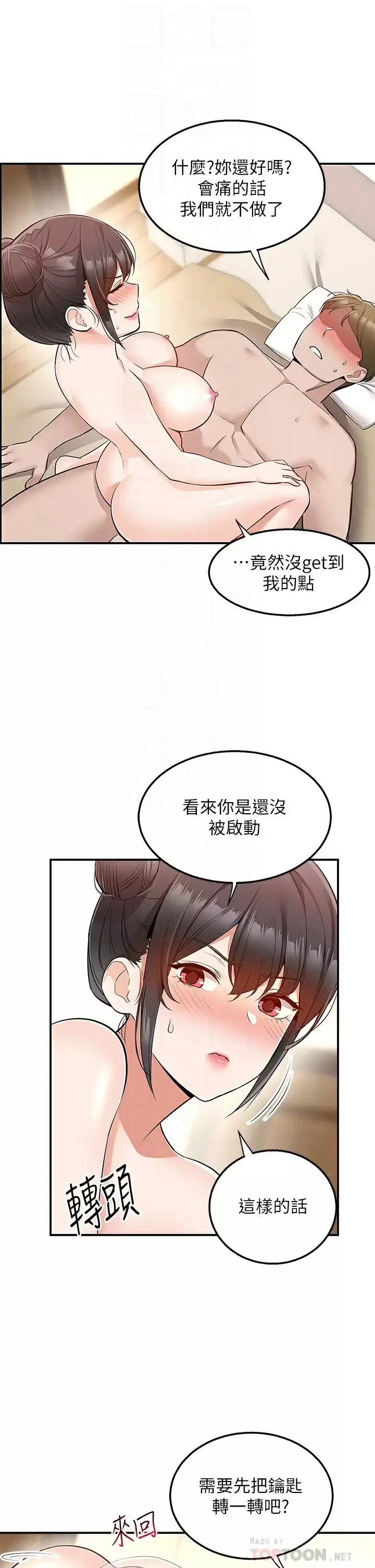 漫画《外送到府》第21话第4张图