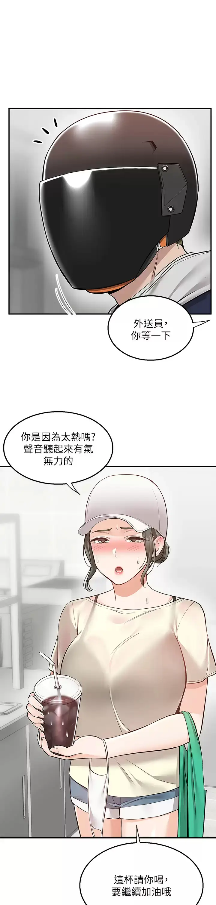 漫画《外送到府》第21话第42张图