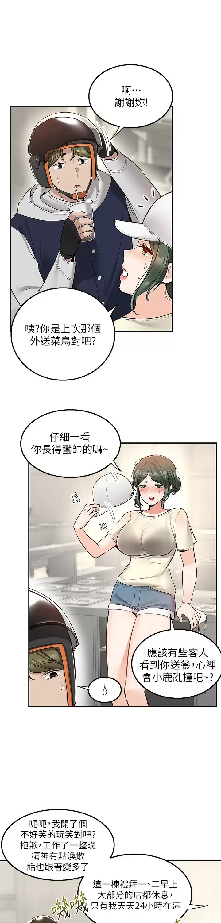 漫画《外送到府》第21话第44张图