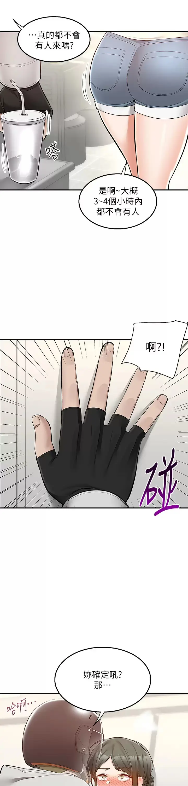 漫画《外送到府》第21话第46张图