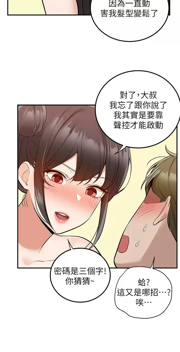漫画《外送到府》第21话第7张图