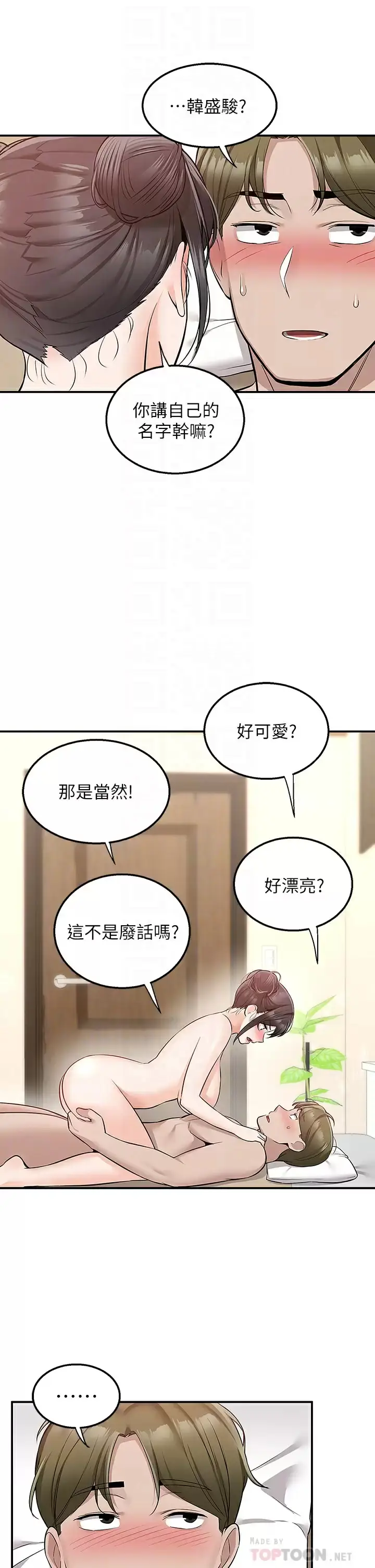 漫画《外送到府》第21话第8张图
