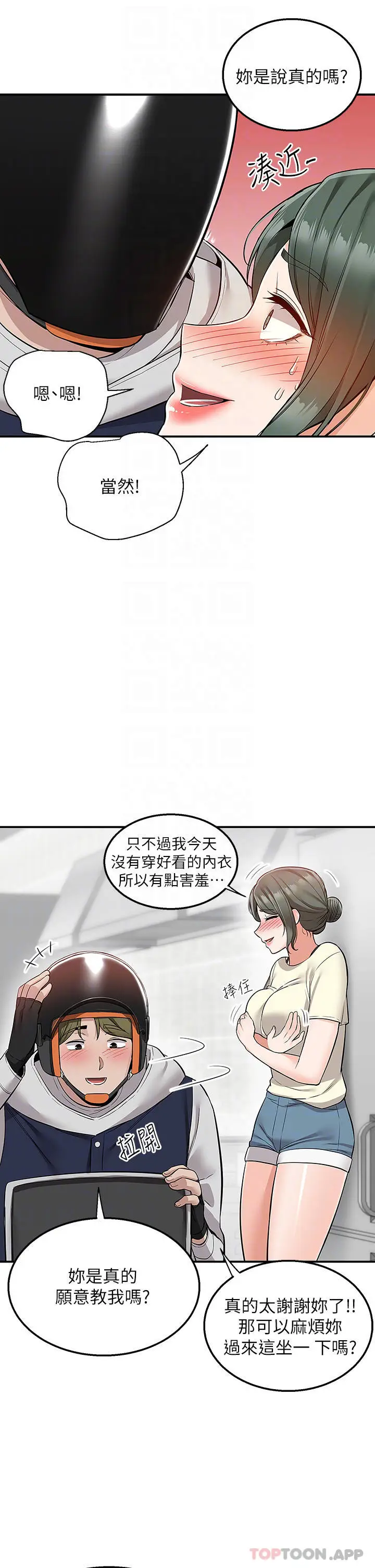 漫画《外送到府》第22话第13张图