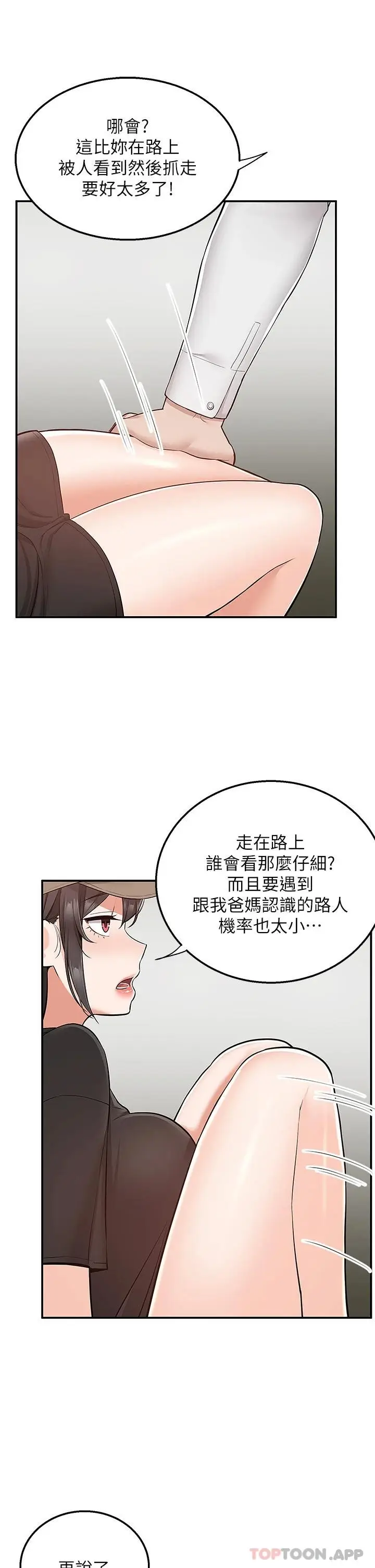 漫画《外送到府》第22话第21张图