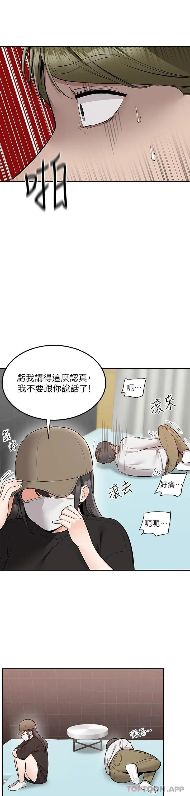 漫画《外送到府》第22话第33张图