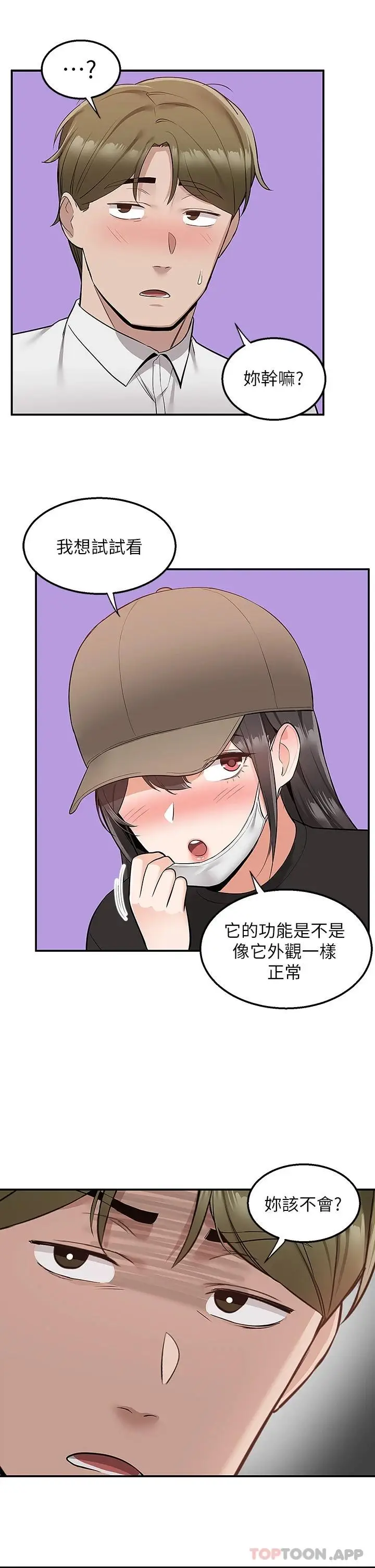 漫画《外送到府》第22话第41张图