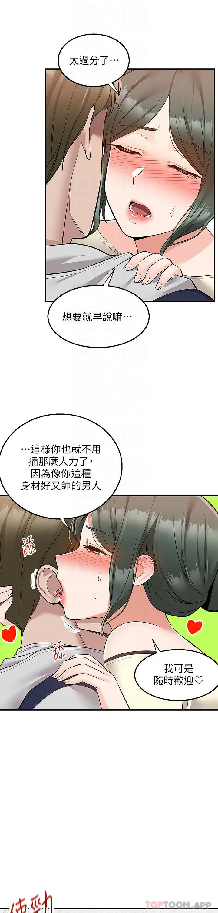 漫画《外送到府》第22话第6张图