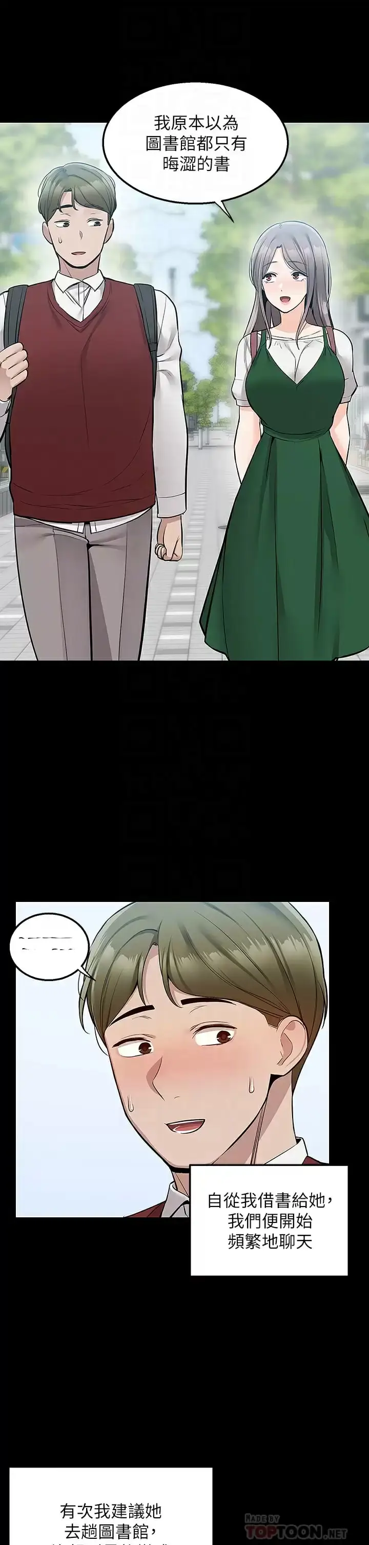 漫画《外送到府》第23话第12张图