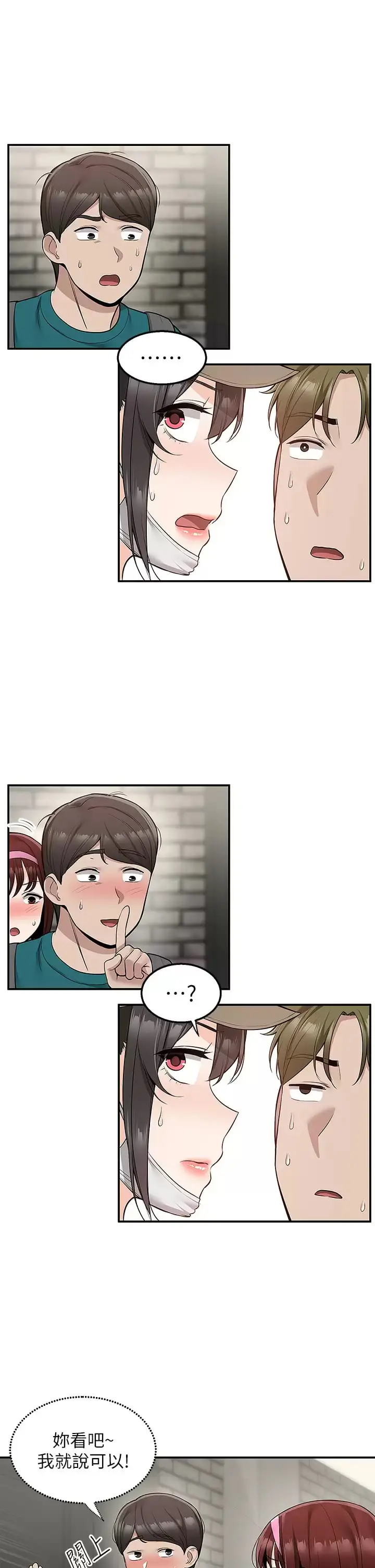 漫画《外送到府》第23话第2张图