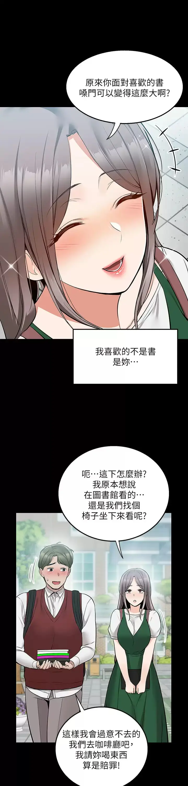 漫画《外送到府》第23话第20张图