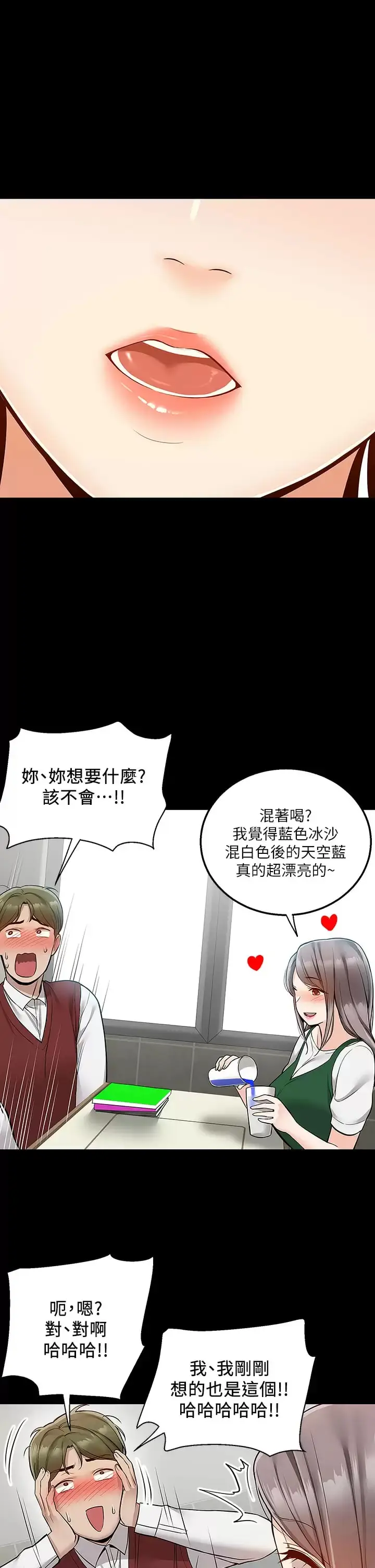 漫画《外送到府》第23话第28张图
