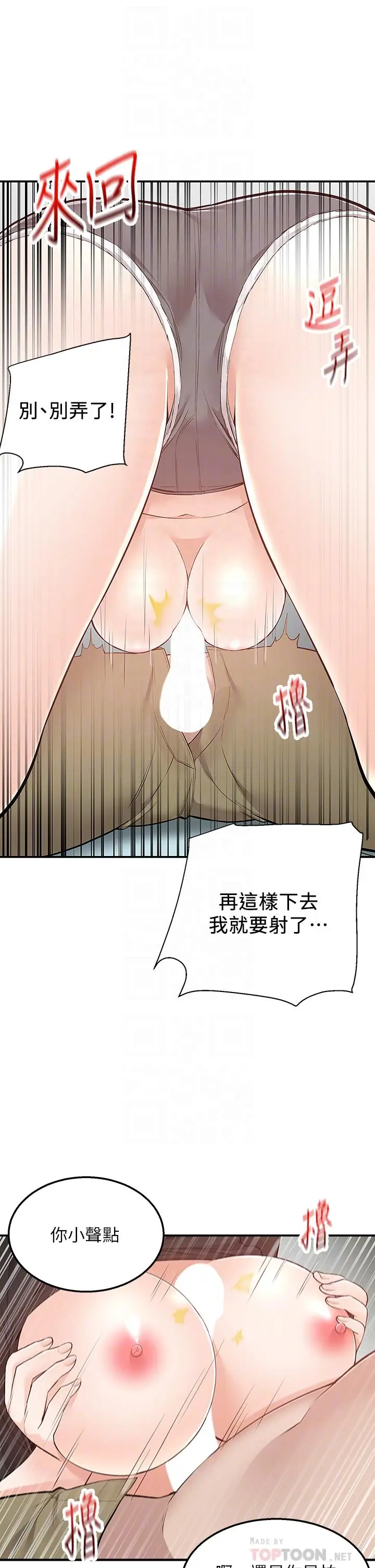 漫画《外送到府》第24话第14张图