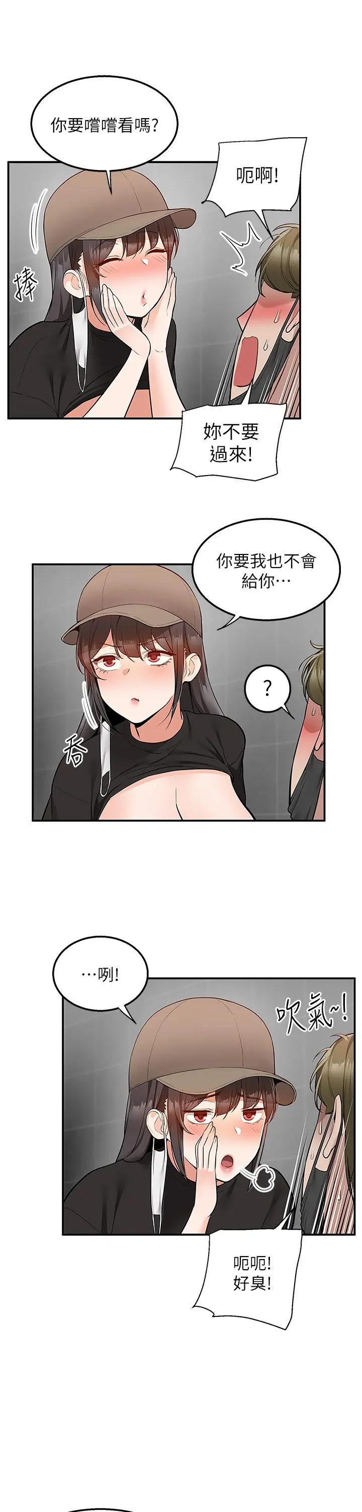 漫画《外送到府》第24话第20张图
