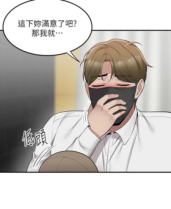漫画《外送到府》第24话第21张图