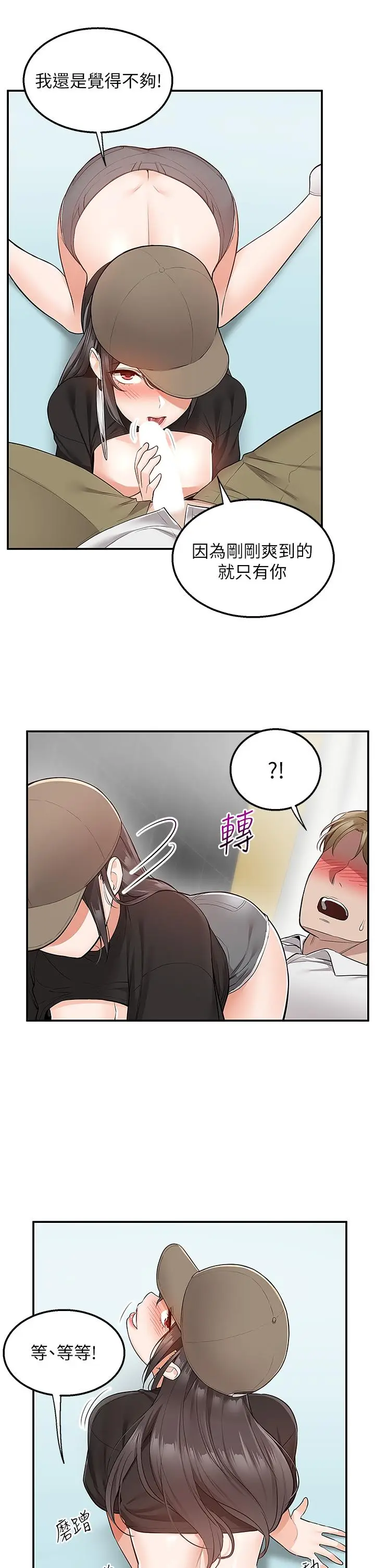 漫画《外送到府》第24话第22张图
