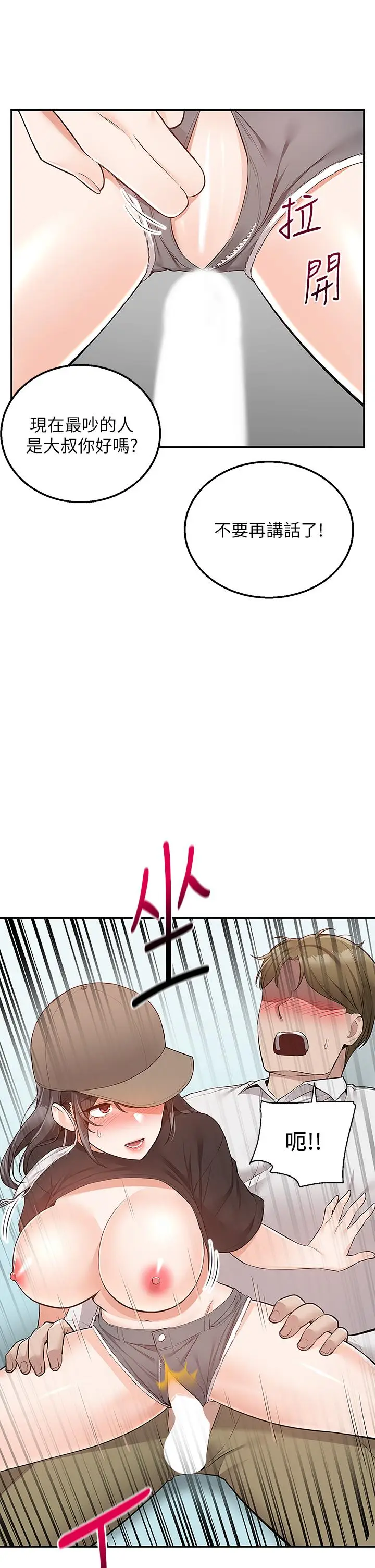 漫画《外送到府》第24话第24张图