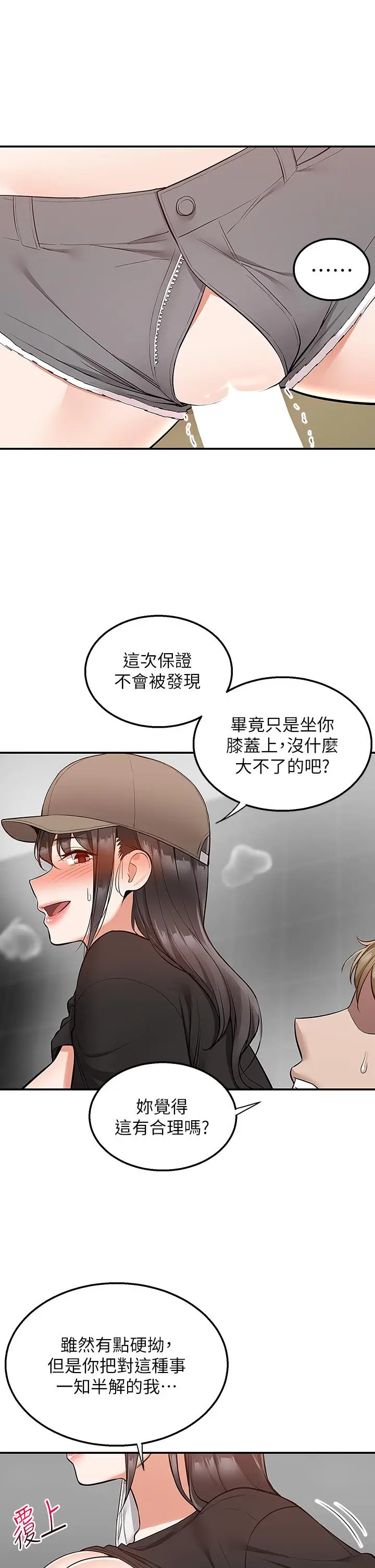 漫画《外送到府》第24话第26张图