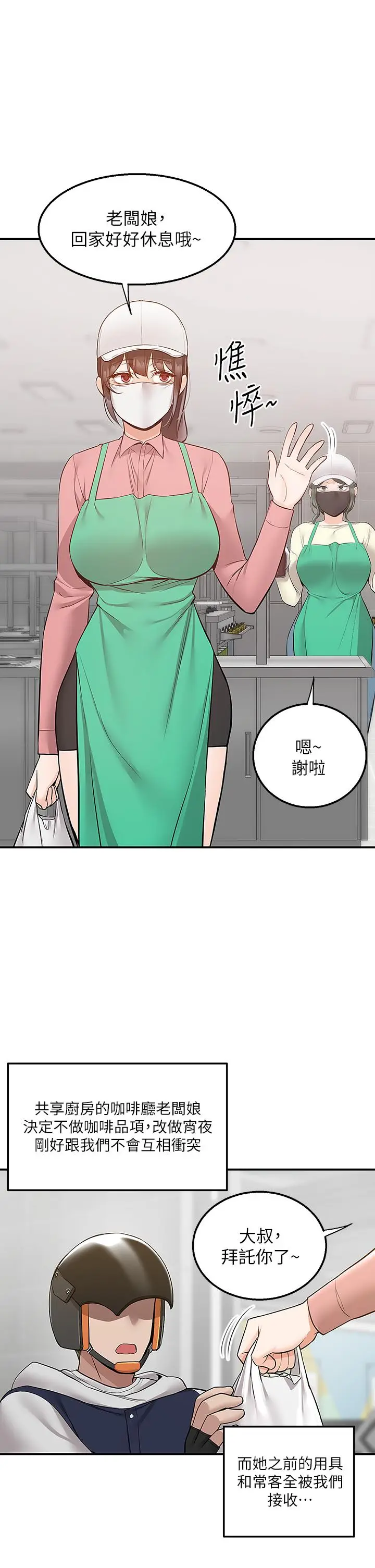 漫画《外送到府》第24话第46张图
