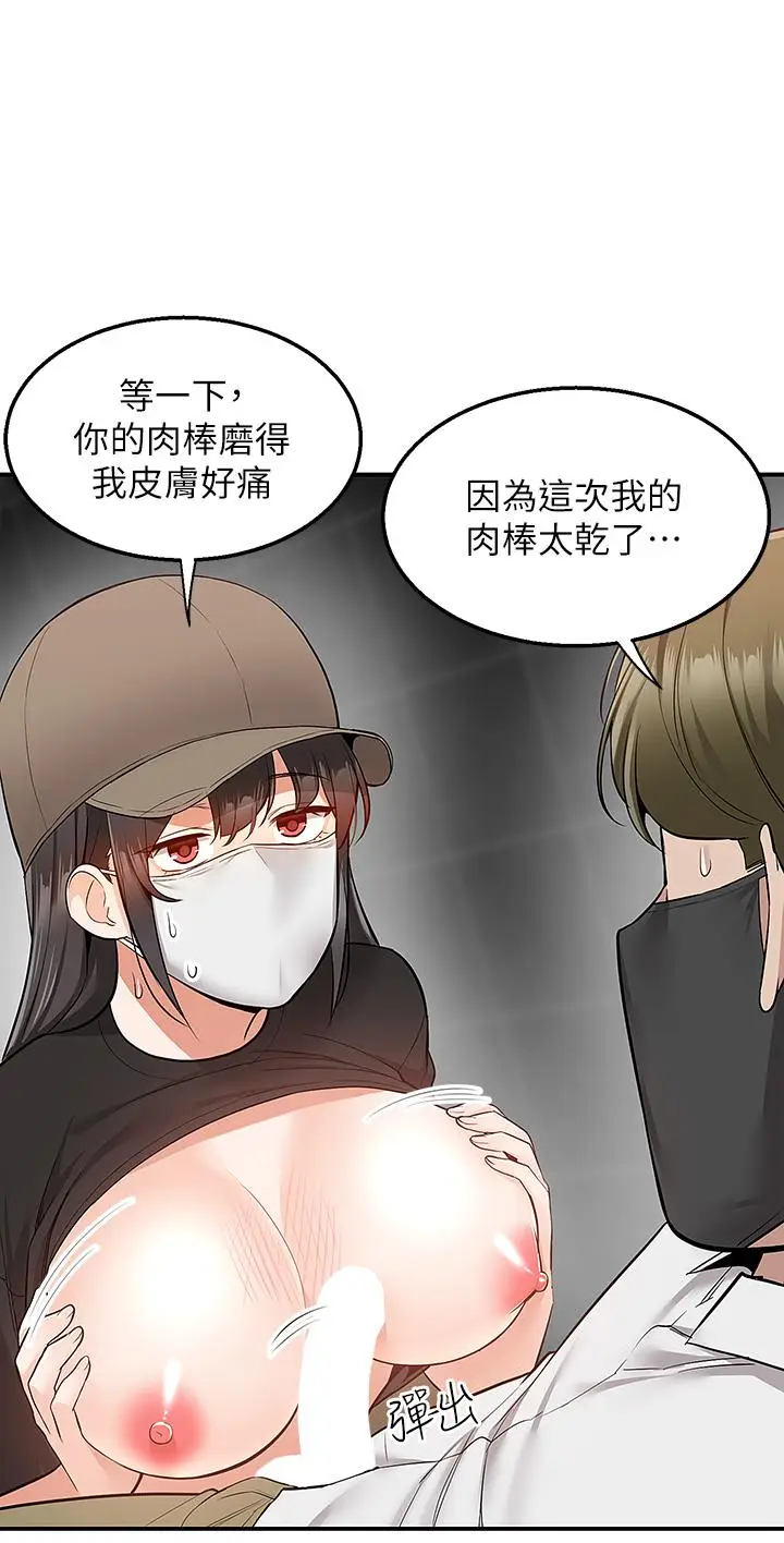 漫画《外送到府》第24话第5张图
