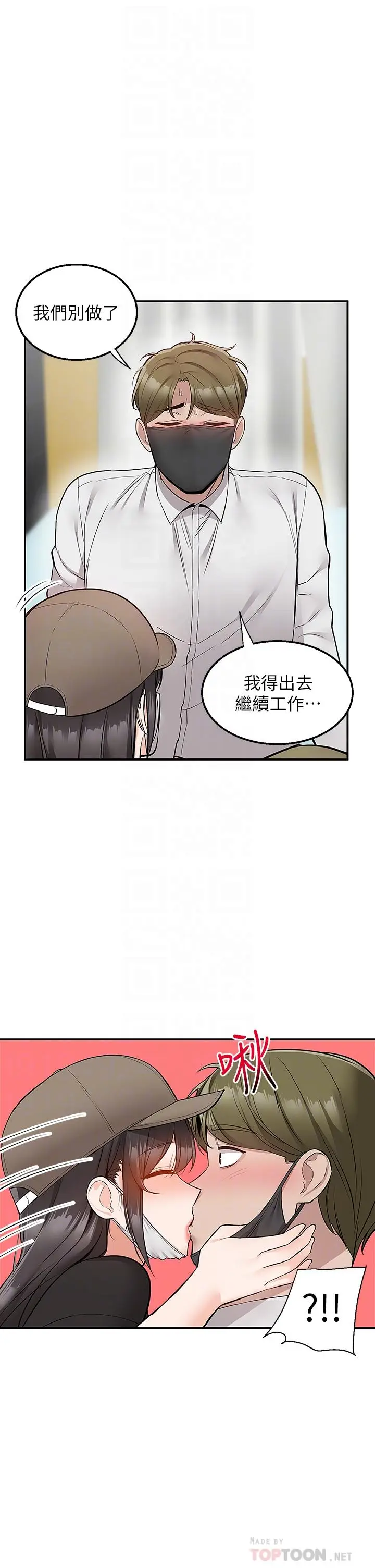 漫画《外送到府》第24话第6张图