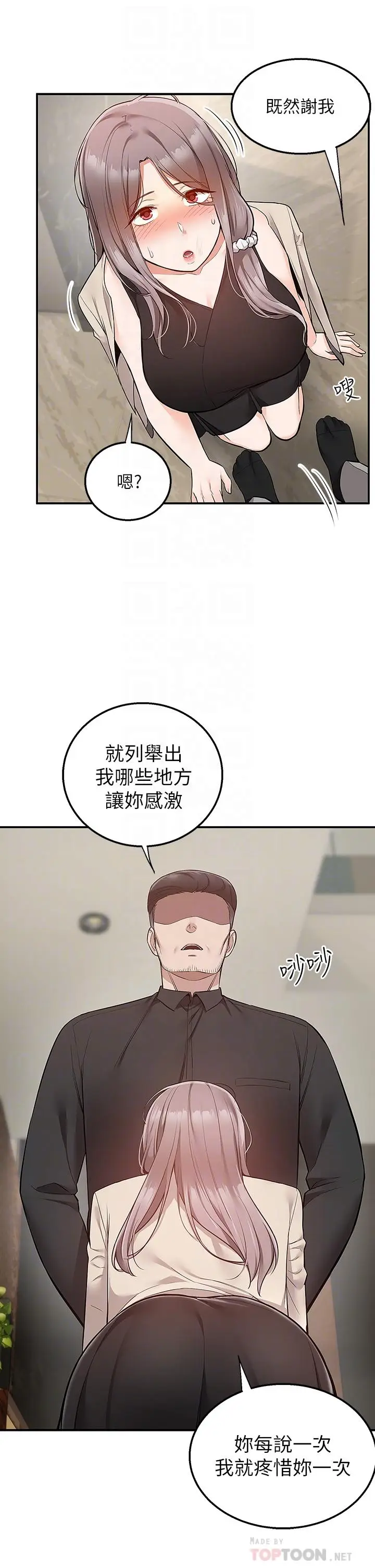 漫画《外送到府》第25话第14张图