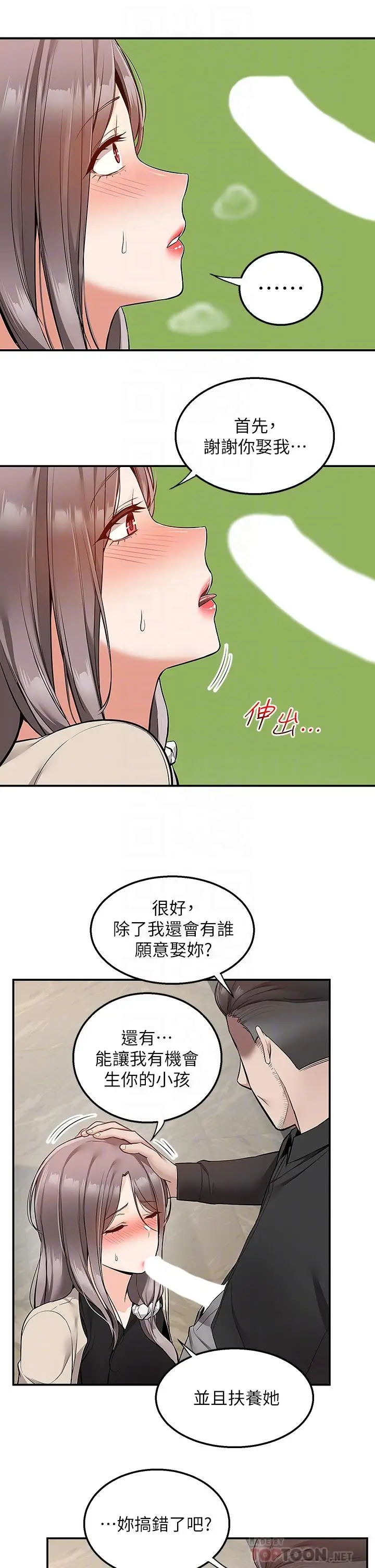 漫画《外送到府》第25话第16张图