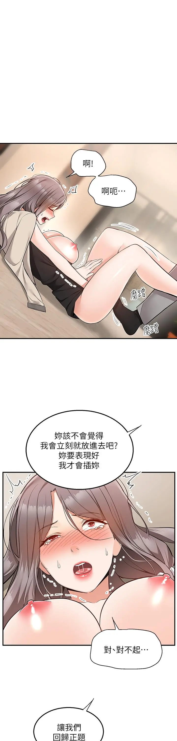 漫画《外送到府》第25话第22张图