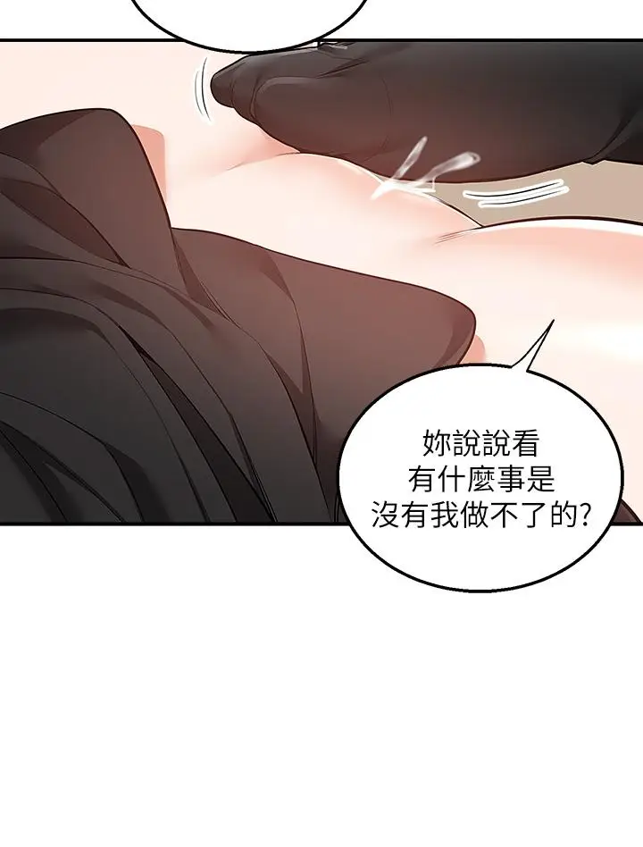 漫画《外送到府》第25话第23张图