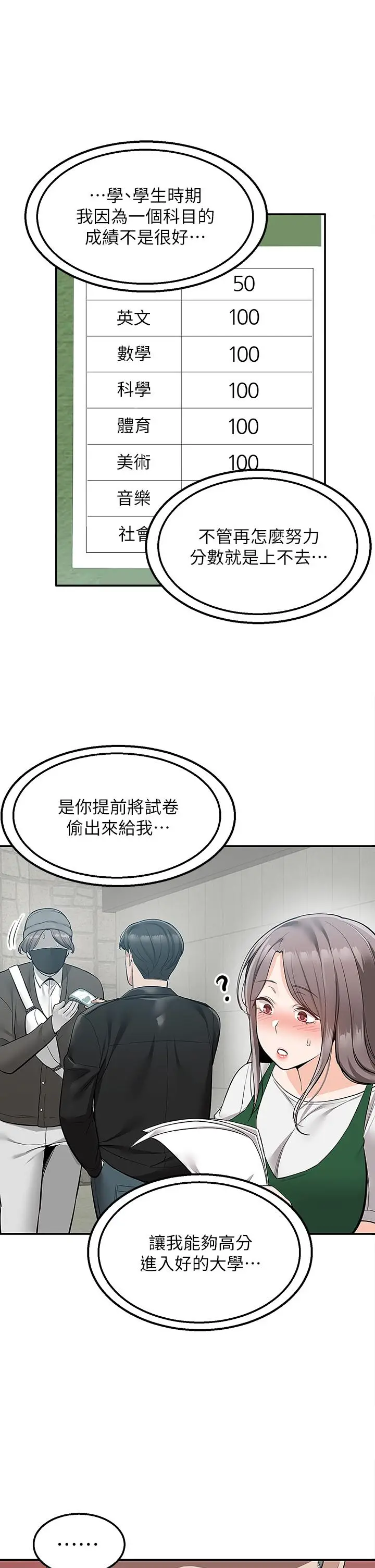 漫画《外送到府》第25话第24张图