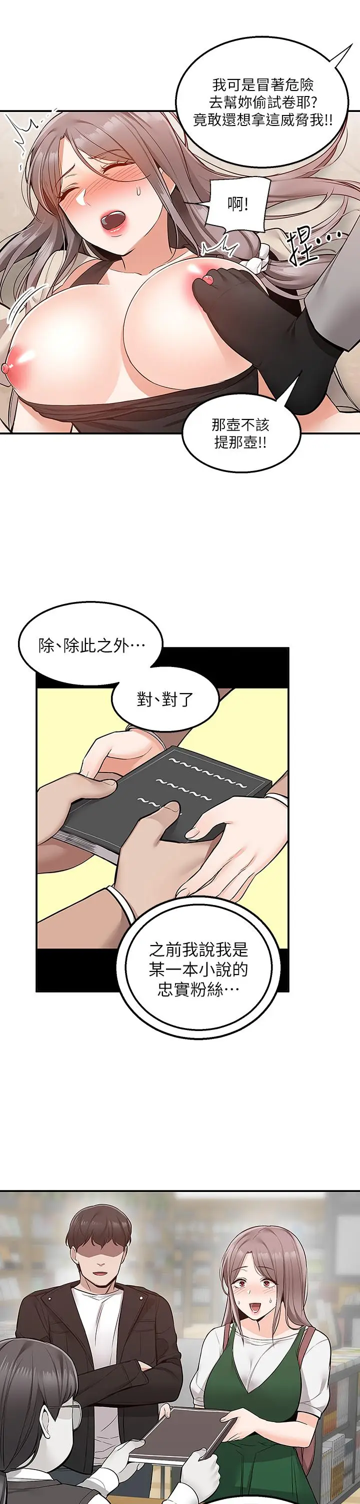 漫画《外送到府》第25话第26张图