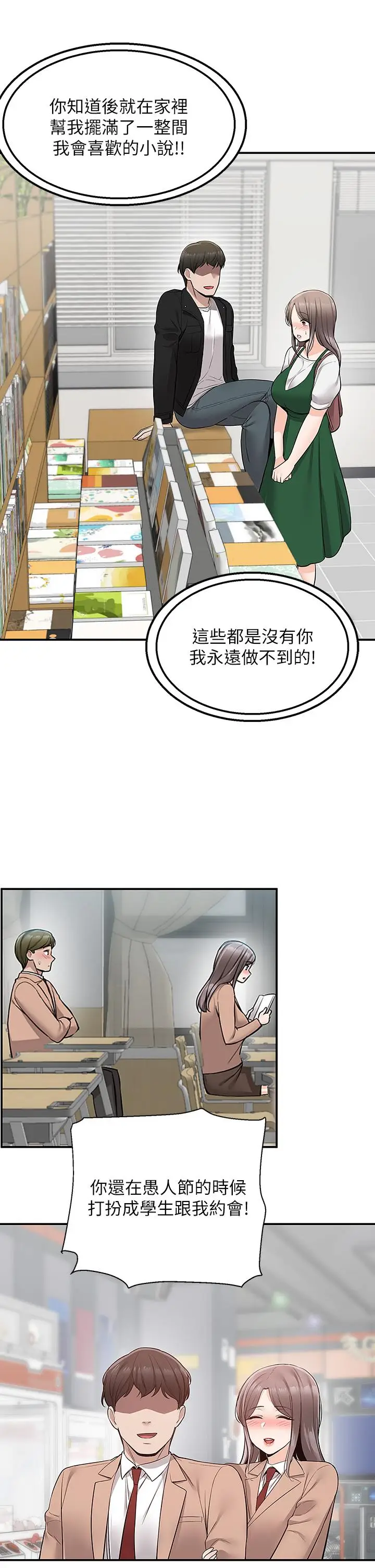 漫画《外送到府》第25话第30张图