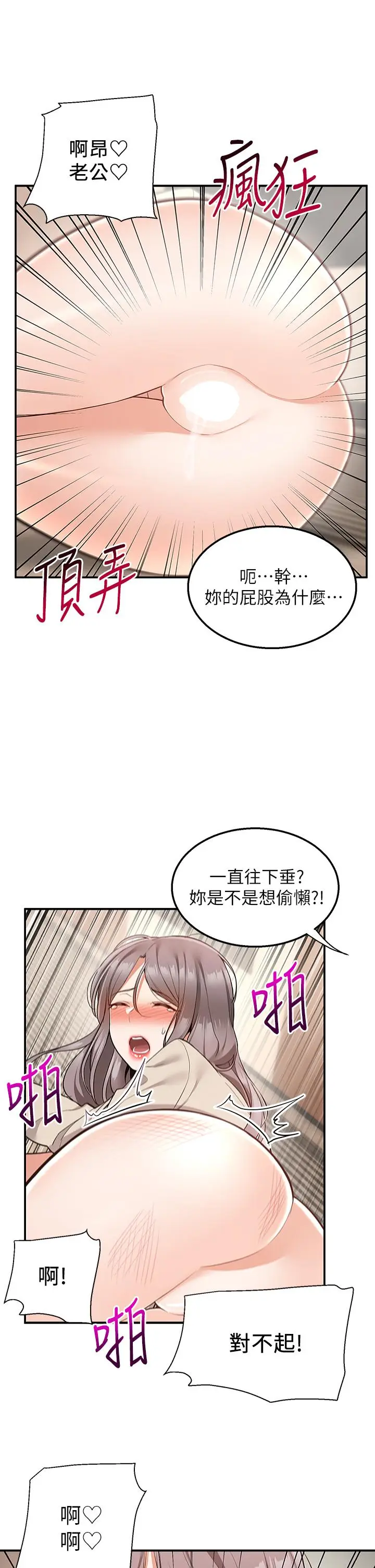 漫画《外送到府》第25话第38张图