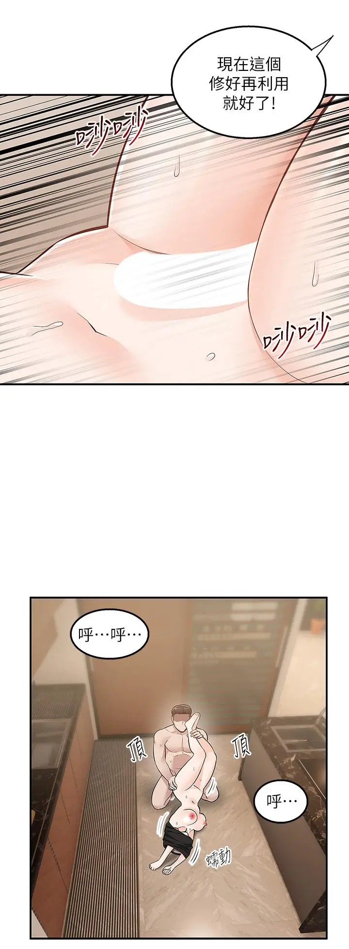 漫画《外送到府》第25话第45张图